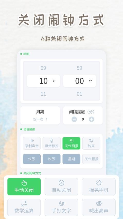 智能闹钟时钟app(4)