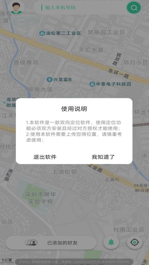 心圖跡行免費版v1.0.2 3