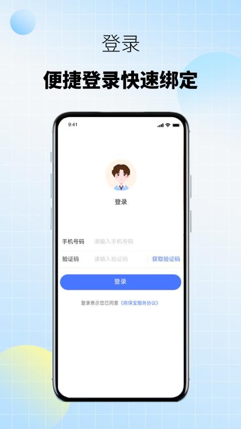 商保宝免费版v1.0.5(5)
