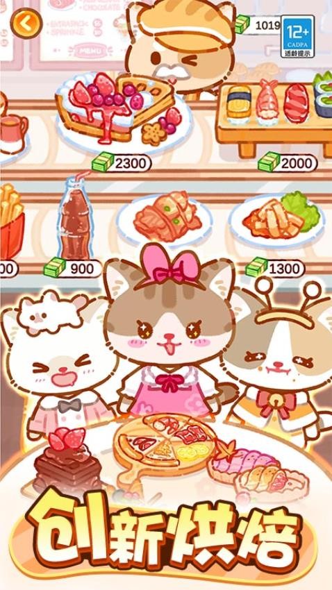 萌猫美食家游戏v1.0.1 5