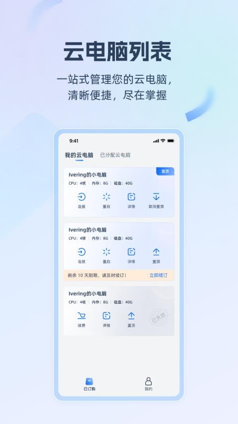 移动云电脑手机版v2.15.1(3.69fa9162.0613)(2)