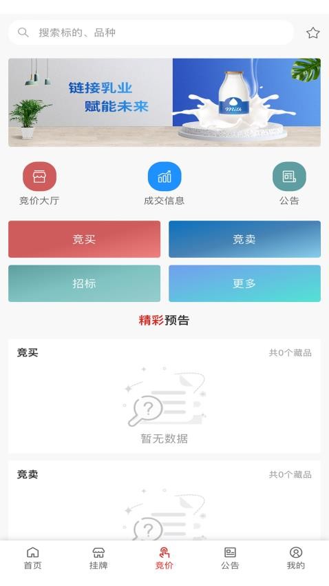 乳业交易中心官方版app(2)