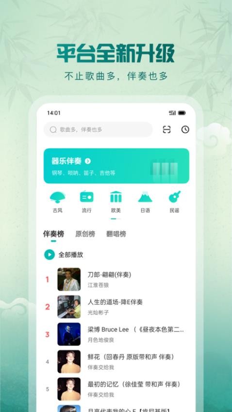 5Sing音乐手机版(1)