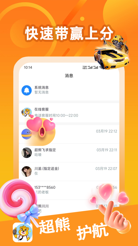 超熊护航appv1.0.4(1)
