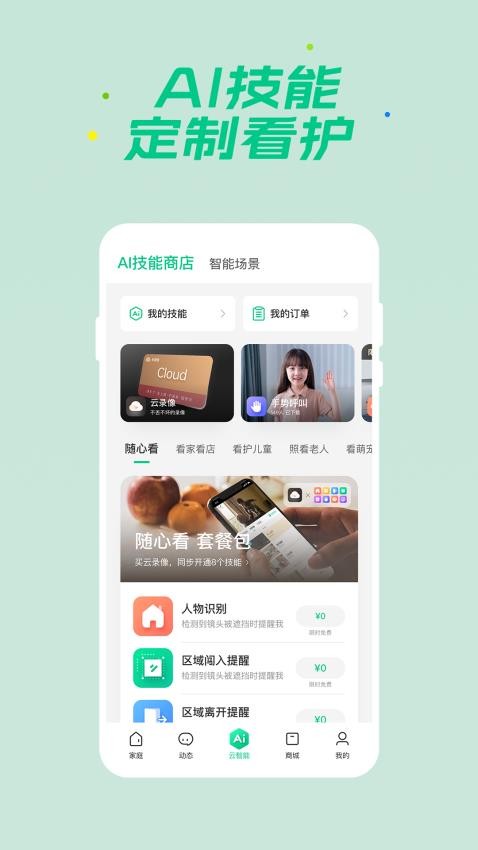 360智慧生活软件(3)