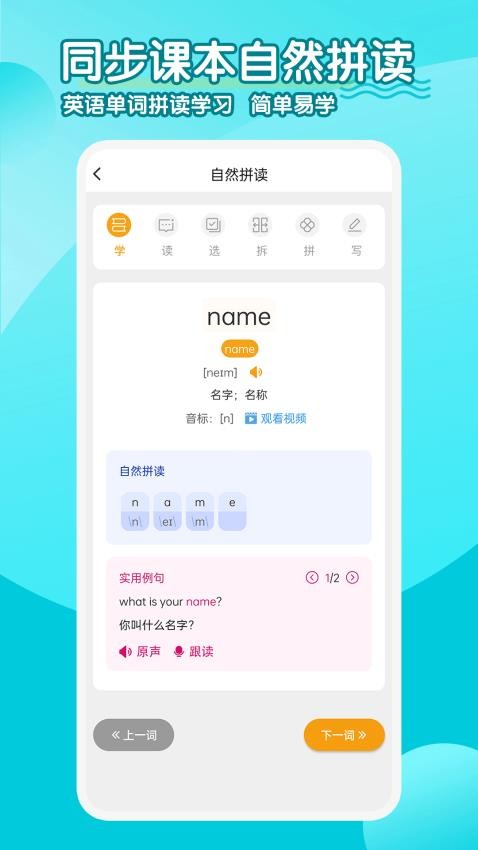 小学英语同步学软件(2)