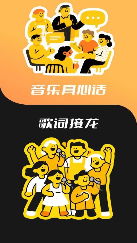 歌神来了手机版v1.0.1.2 3