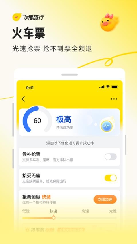 飞猪旅行app官方v9.10.24.105(5)