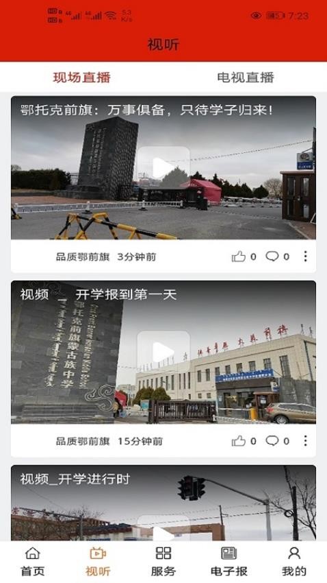 品质鄂前旗官方版v1.2.3 2