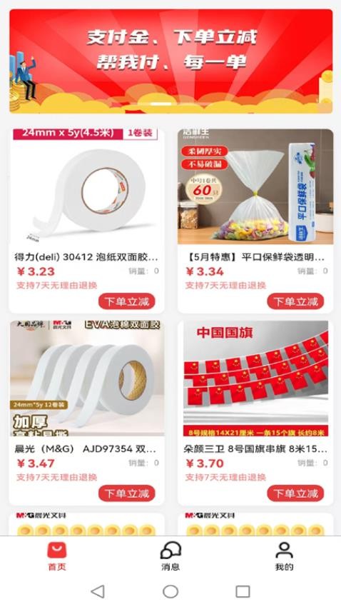 折付爽手机版v1.0.0(3)