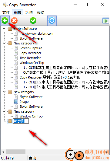 Copy Recorder(复制记录器)