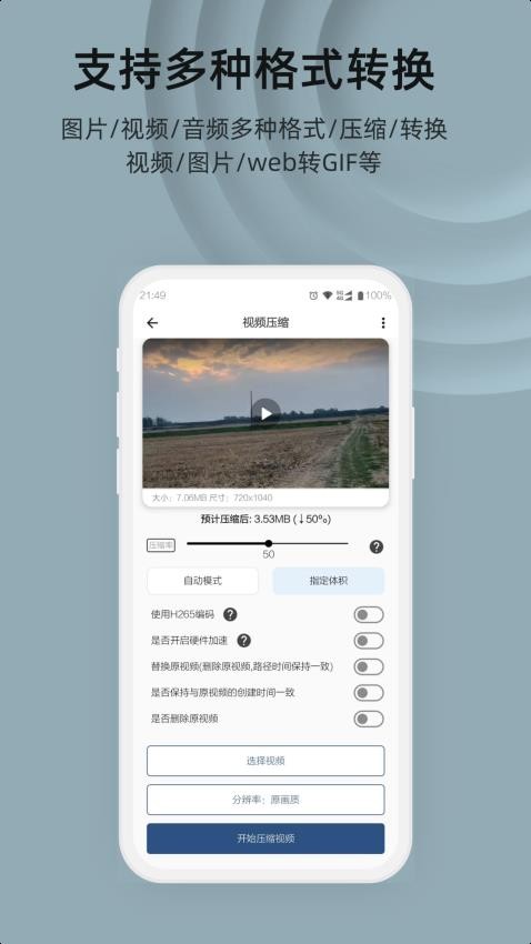 集影視頻工具箱v4.9.1 2