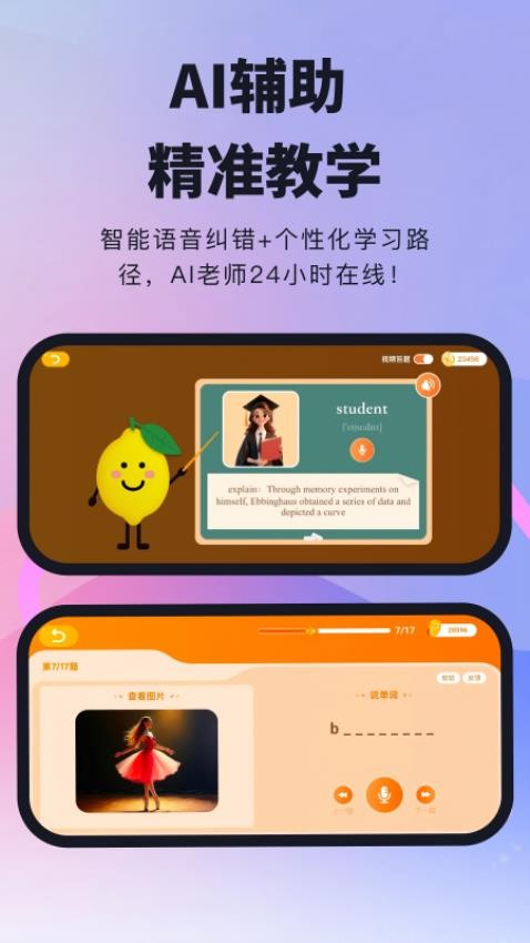 柠檬英语免费版(2)