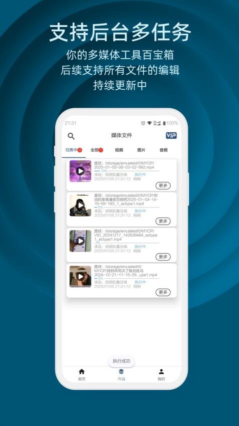 集影視頻工具箱v4.9.1 4