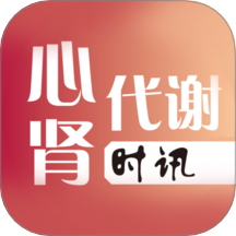心肾代谢时讯官网版 v1.0.6