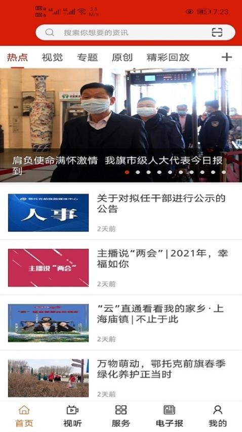 品质鄂前旗官方版