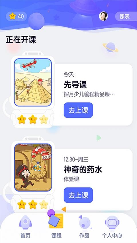 探月校园版app(2)