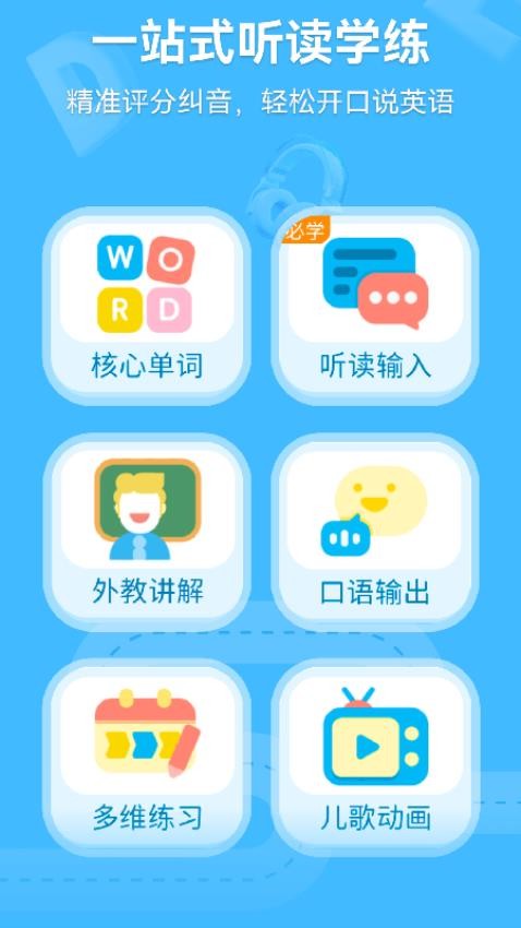 火车头英语免费版v1.0.63(5)