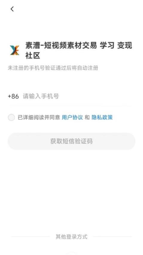 素漕APP官网版v1.0.2 3