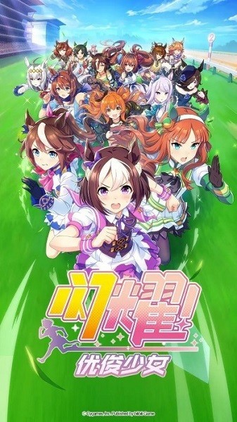 賽馬娘手游
