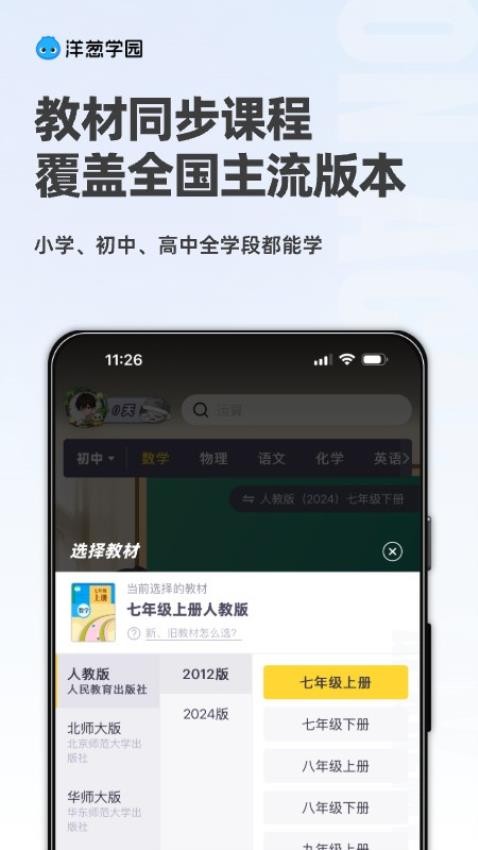 洋蔥學園（原洋蔥數學）v7.86.0 2
