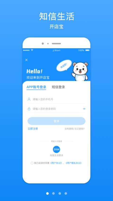 知信开店宝官方版v1.0.1 3