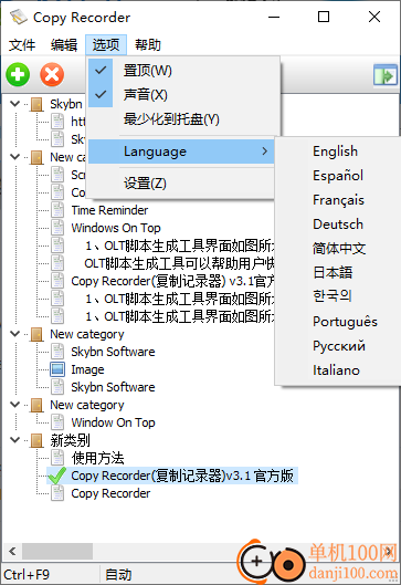 Copy Recorder(复制记录器)