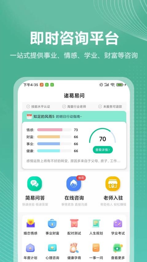 诸葛易问手机版