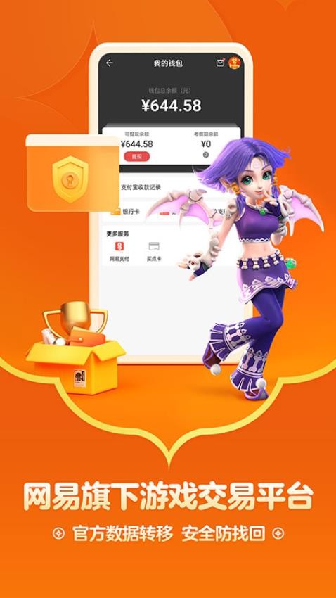 网易藏宝阁v5.80.1 4