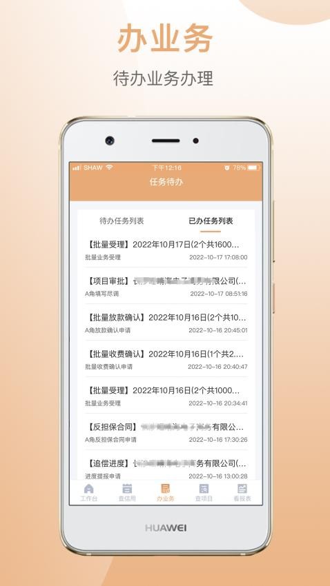 国家融资担保官方版v1.1.01(3)