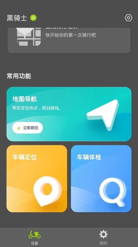 黑骑士软件v1.2.0 4