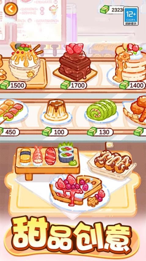 萌猫美食家游戏v1.0.1 4