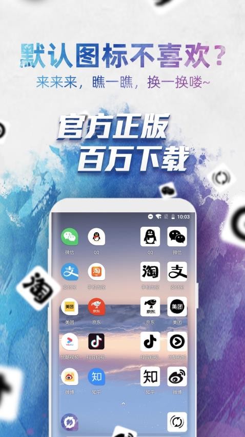 換圖標極速版
