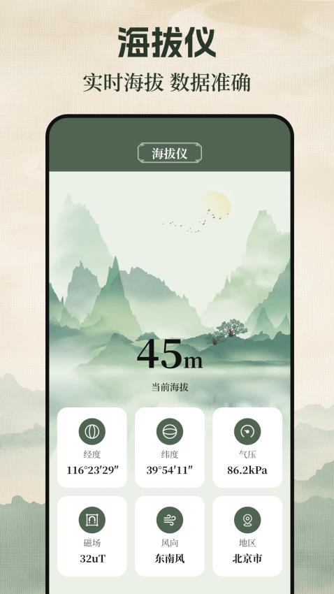 罗盘海拔仪最新版v3.2.2(1)