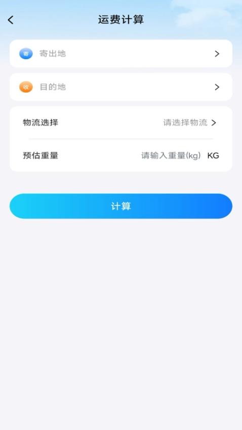 快递包裹管家手机版v1.0.0 4