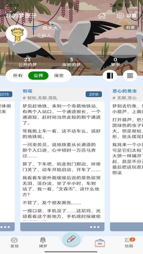 梦匣子官网版