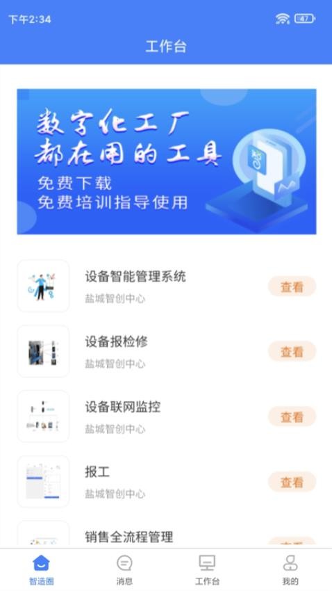 工業元數v2.3.3 4