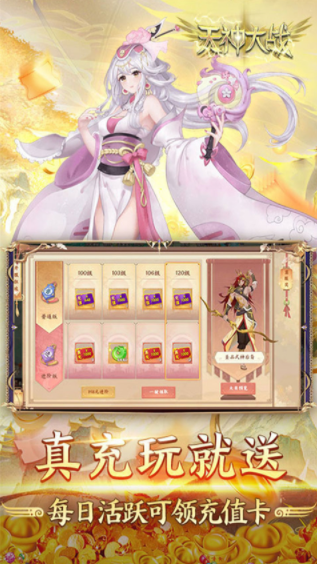 天神大战手游v1.0(4)
