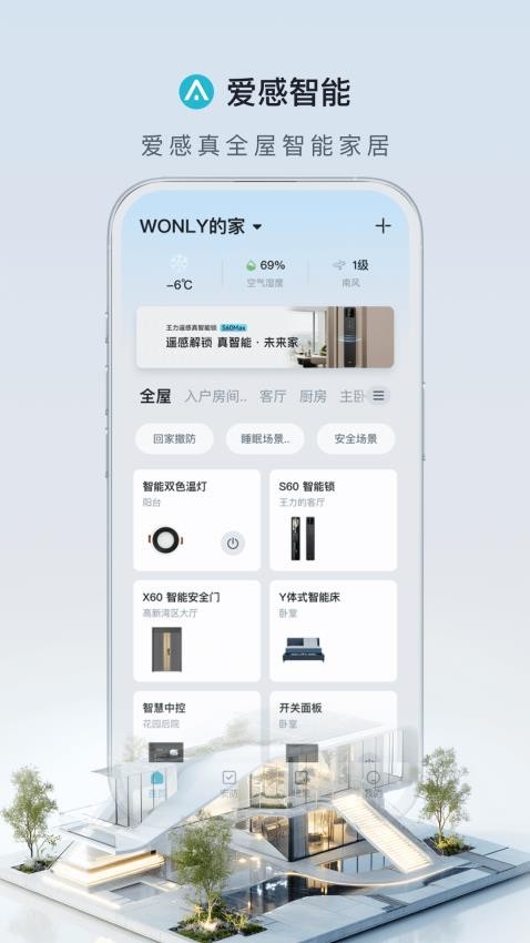 爱感智能官方版v2.0.1(2)