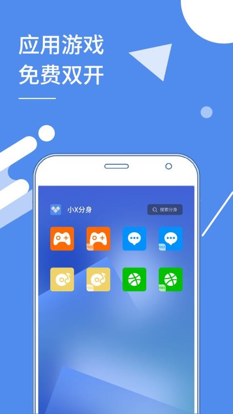 小X分身軟件v32.1 1