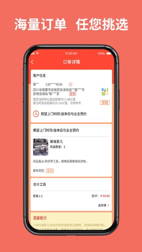 同城鲁班师傅端(2)