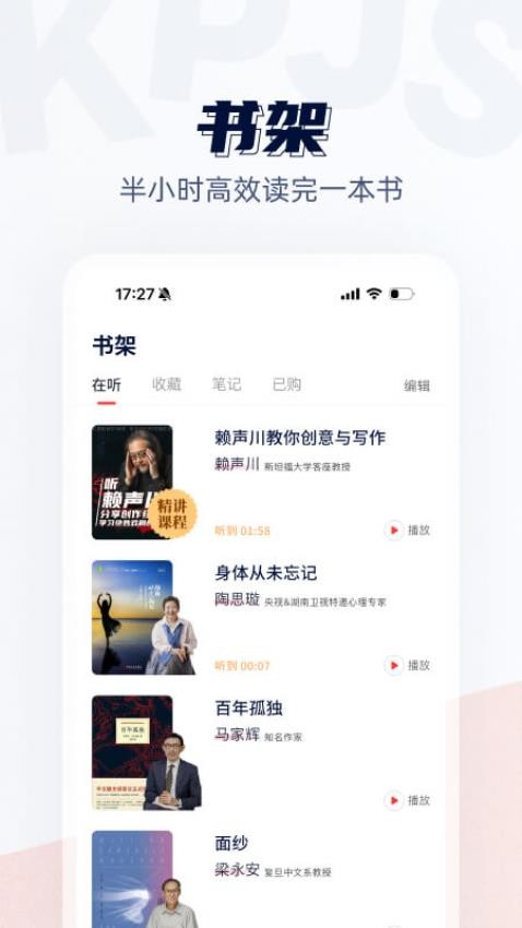 靠譜講書appv3.2.4 4
