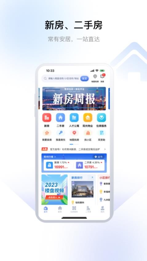 常州住房