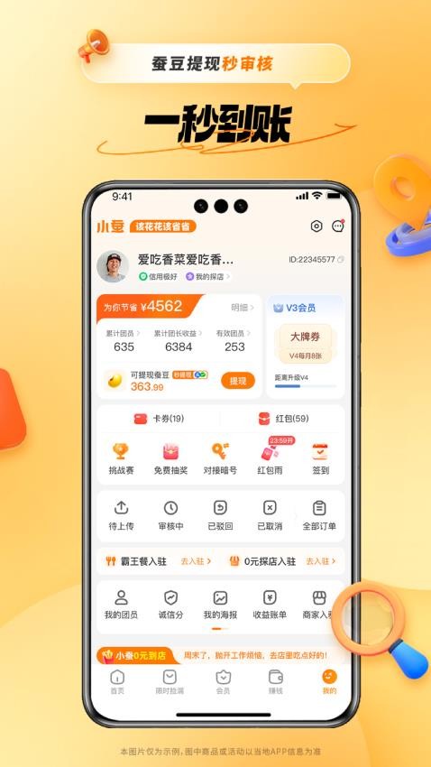 小蚕惠生活官方版v2.19.3(2)