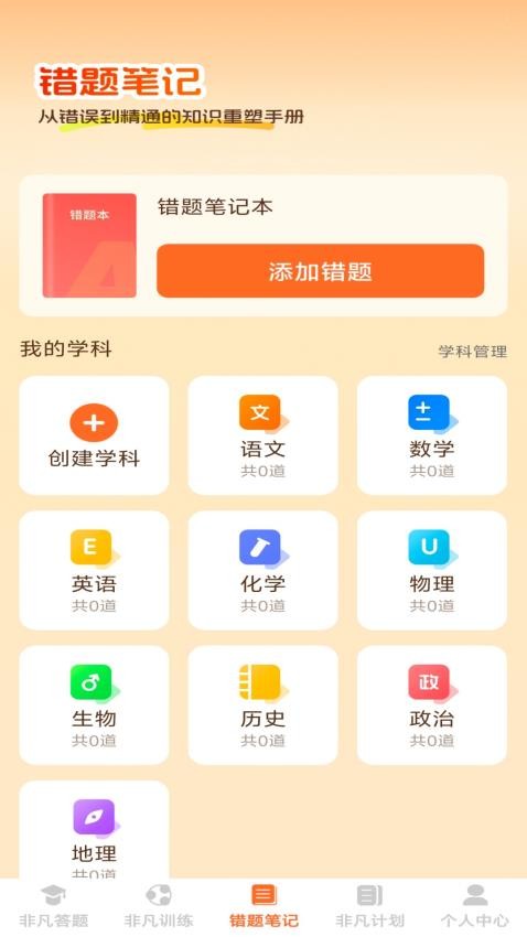 非凡智多星免费版v1.0.0(2)