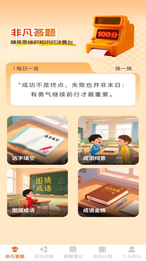 非凡智多星免费版v1.0.0(4)