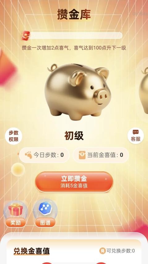 步步攒金喜最新版v2.0.1(4)