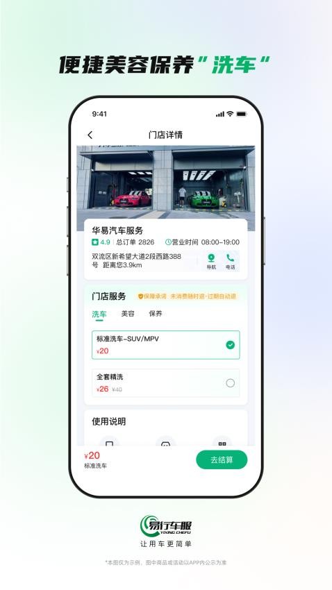 易行车服官方版(4)