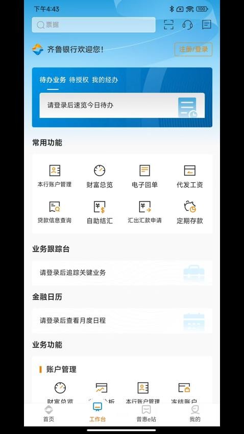 齊魯企業(yè)銀行手機(jī)銀行v3.0.1.0 4
