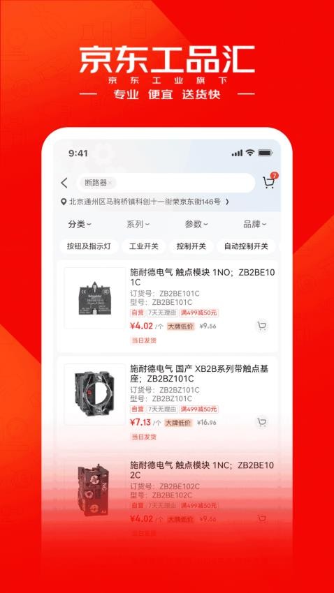 京東工品匯v5.1.7 2